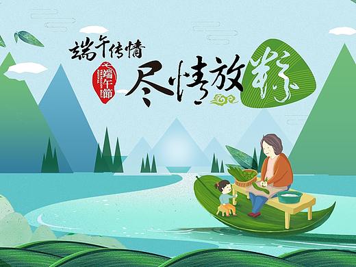 端午节