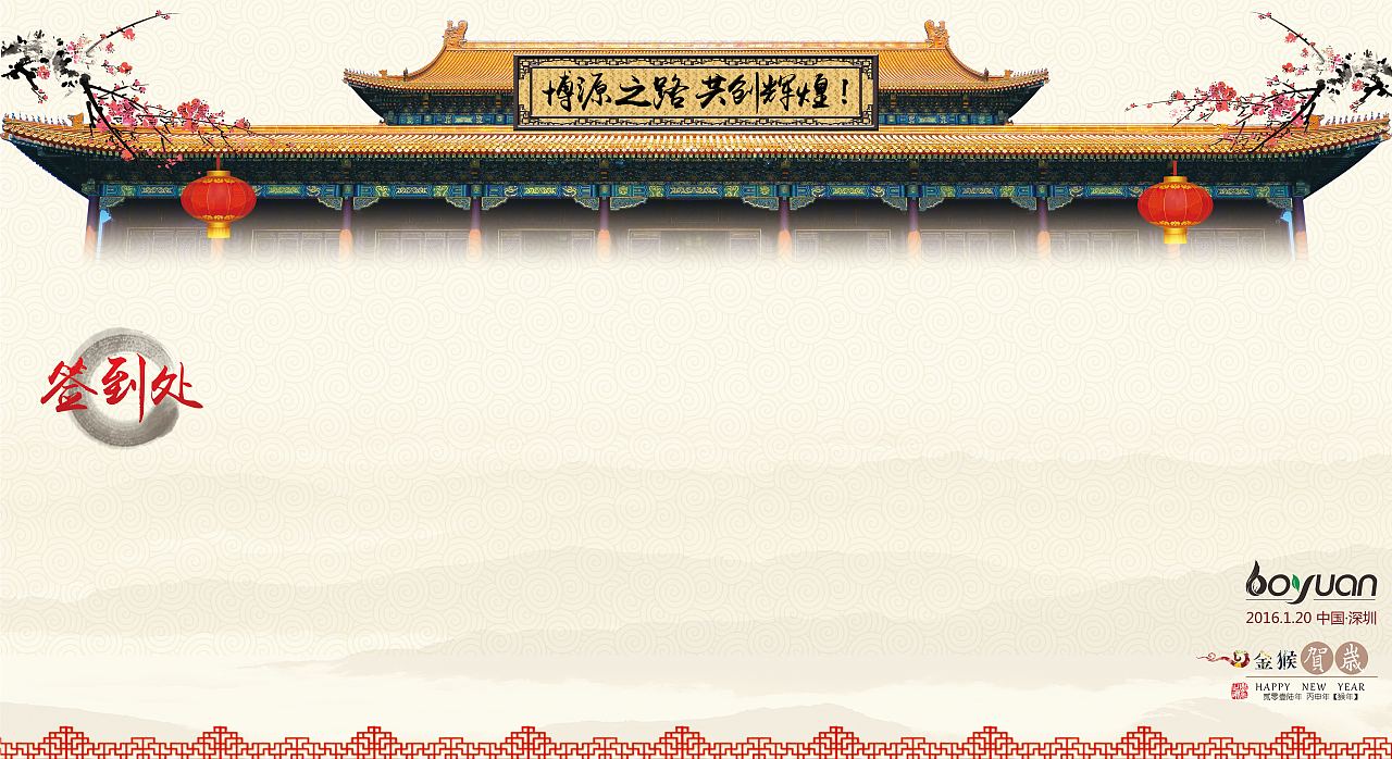 公司年会活动图（图ZNTYwODc1MTY=） - 其他平面 - 站酷设计师古城萧笙原创素材 - 站酷ZCOOL