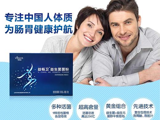 益畅卫益生菌