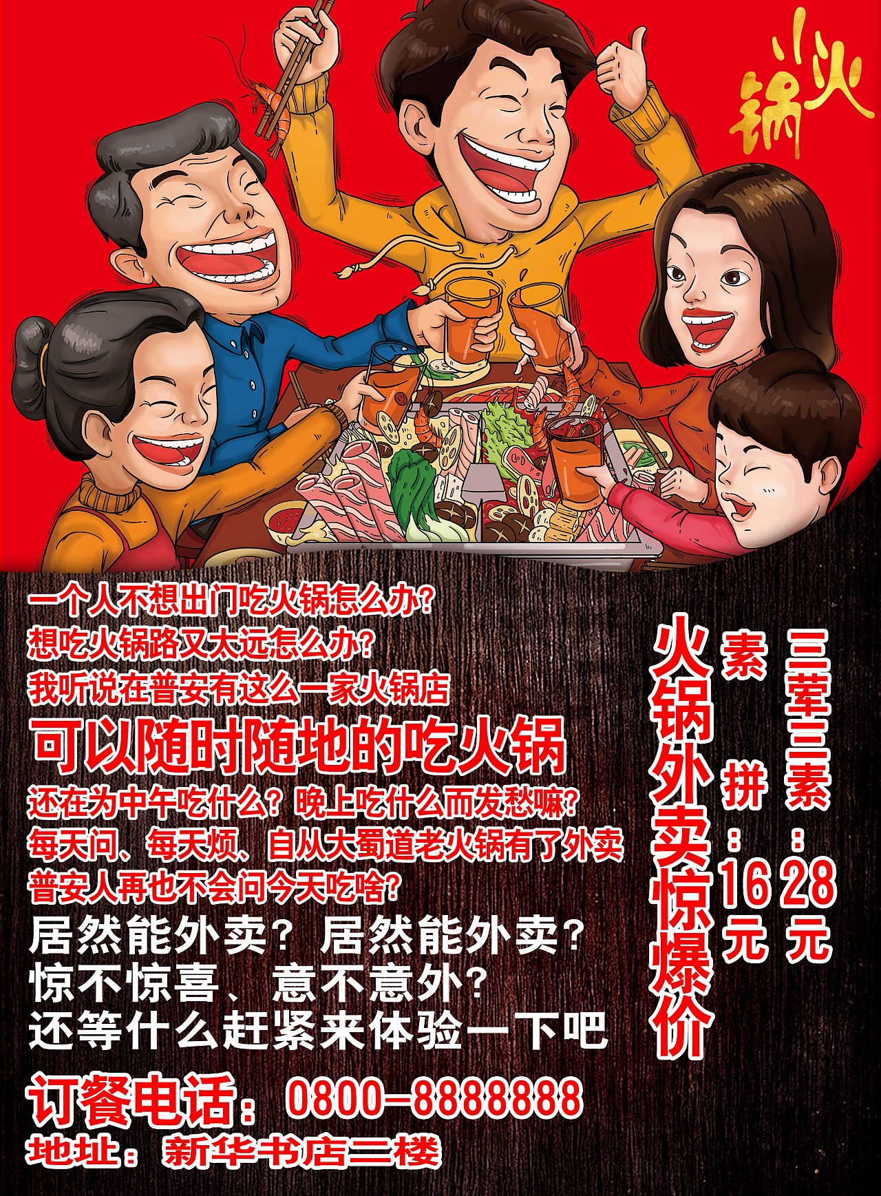 火锅外卖宣传单