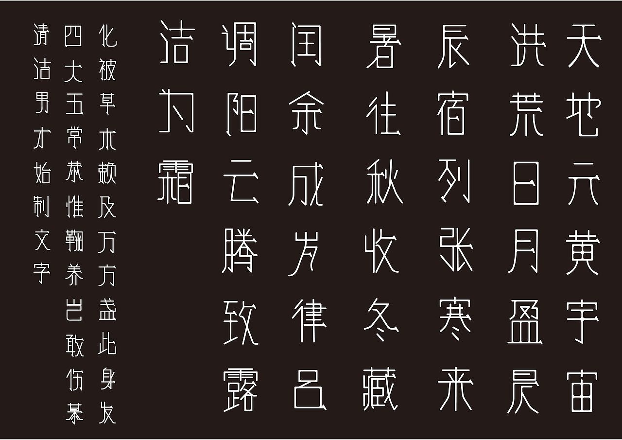 《幼金体》（图ZMjI3MjE5NTk2） - 字体/字形 - 站酷设计师戚戚戚可原创素材 - 站酷ZCOOL