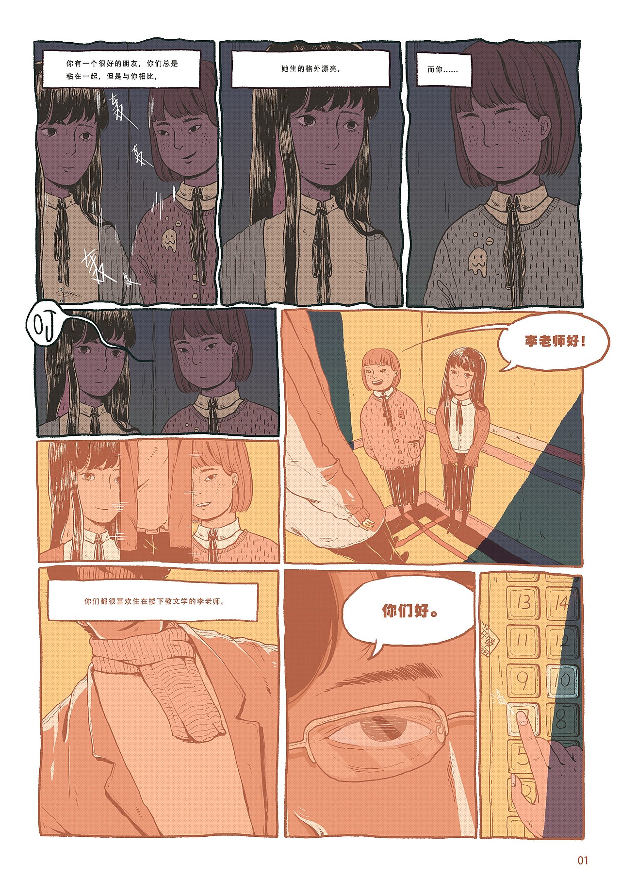 【毕业设计】《房思琪的初恋乐园》改编图像小说（图ZMjU3MzM0Mzg4） - 中/长篇漫画 - 站酷设计师超级聪明懿原创素材 - 站酷ZCOOL