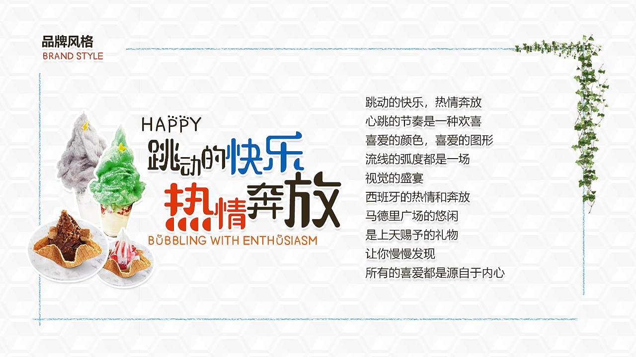 餐饮项目ppt展示（图ZMjU4Nzg3NDE2） - PPT/Keynote - 站酷设计师三角次元原创素材 - 站酷ZCOOL