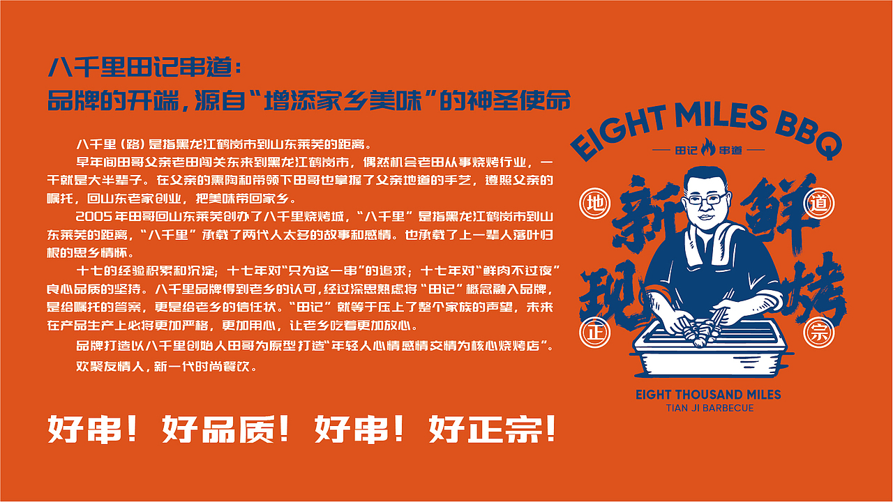 八千里田记串道品牌形象打造（图ZMjkwODc2Njk2） - 品牌 - 站酷设计师刘曰荣原创素材 - 站酷ZCOOL