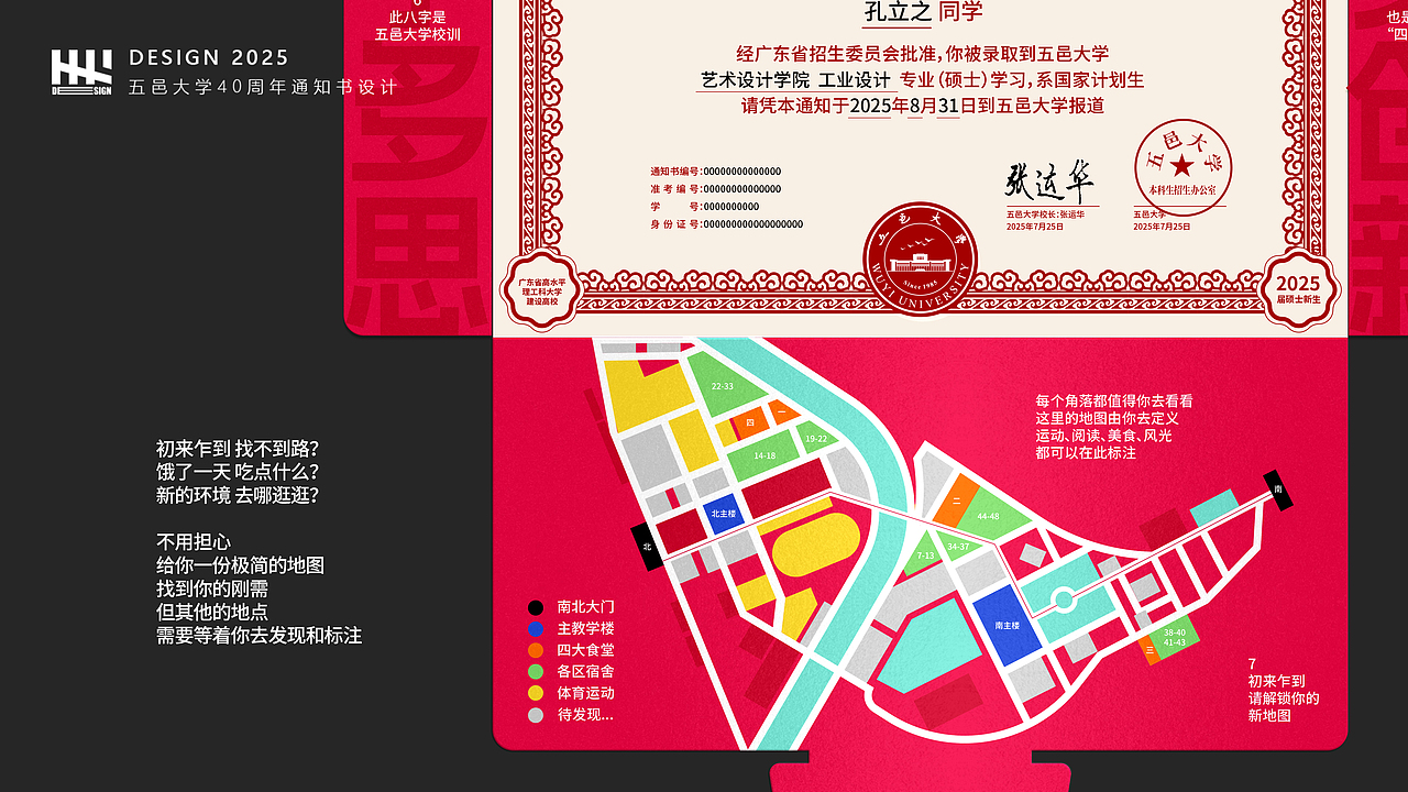 五邑大学40周年校庆录取通知书设计（图ZMzkzMTQ5MDYw） - 品牌 - 站酷设计师立之设计事务所原创素材 - 站酷ZCOOL