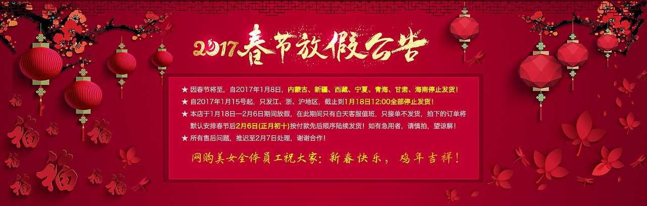 春节公告（图ZNjc1OTE0ODA=） - 海报 - 站酷设计师小Rouwan原创素材 - 站酷ZCOOL