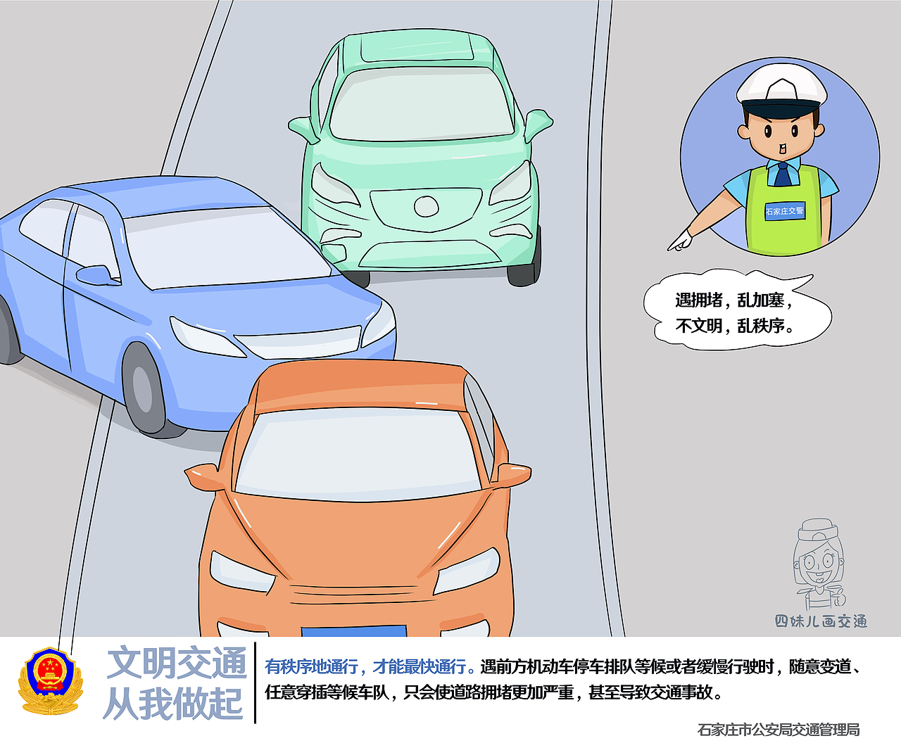 文明交通，有你有我（图ZMjIzNjkzMDcy） - 中/长篇漫画 - 站酷设计师四妹儿原创素材 - 站酷ZCOOL