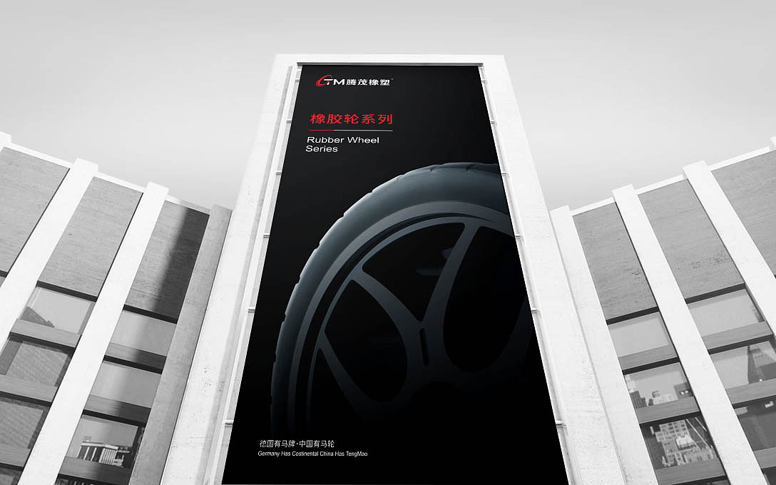 腾茂橡塑品牌设计（图ZMjUxNjUxNzA4） - 品牌 - 站酷设计师聚恒广告公司原创素材 - 站酷ZCOOL