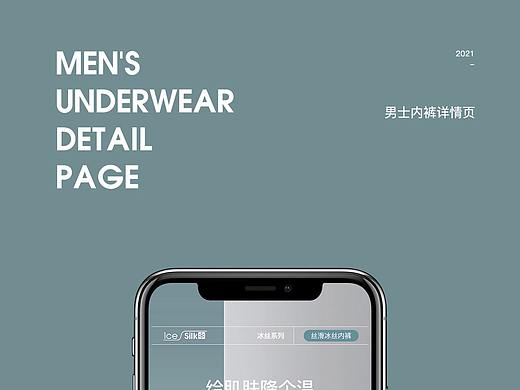 男士内裤详情