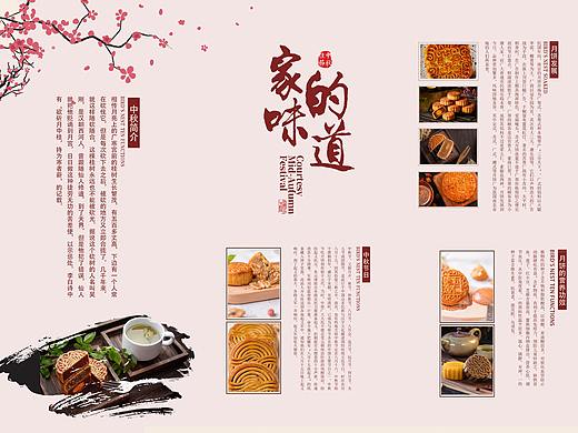 中秋节三折页宣传册