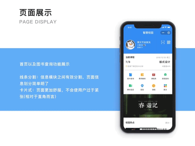 毕业设计-智慧校园3.0改版（图ZMTQ0NzM3NTg4） - APP界面 - 站酷设计师Kaede_原创素材 - 站酷ZCOOL