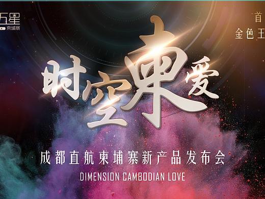 旅游广告—东南亚