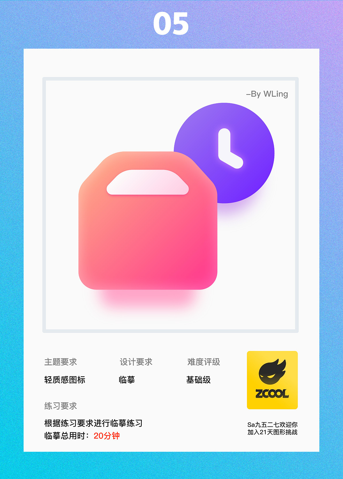 -21Day打卡：轻质感图标（图ZMjU1ODczMTQ4） - 图标 - 站酷设计师日斤雨兒原创素材 - 站酷ZCOOL