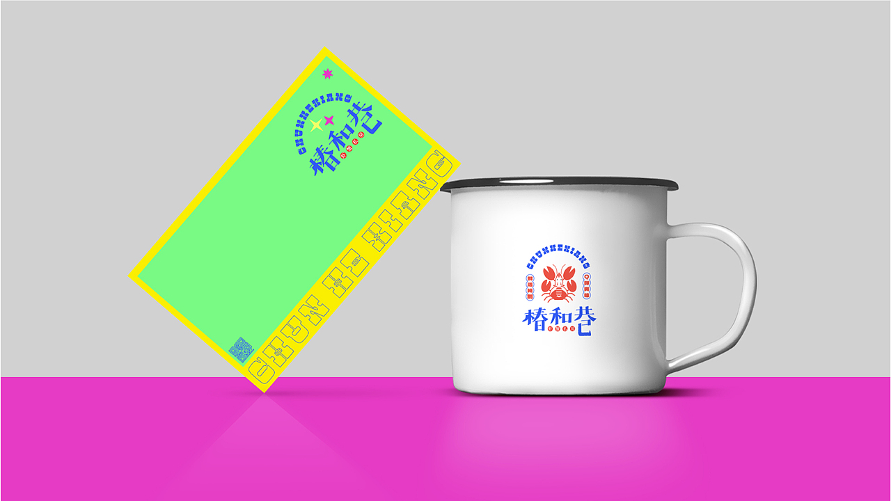 餐饮品牌设计 | 椿和巷虾蟹私房