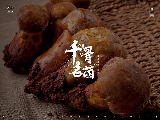 千骨名菌菌汤包
