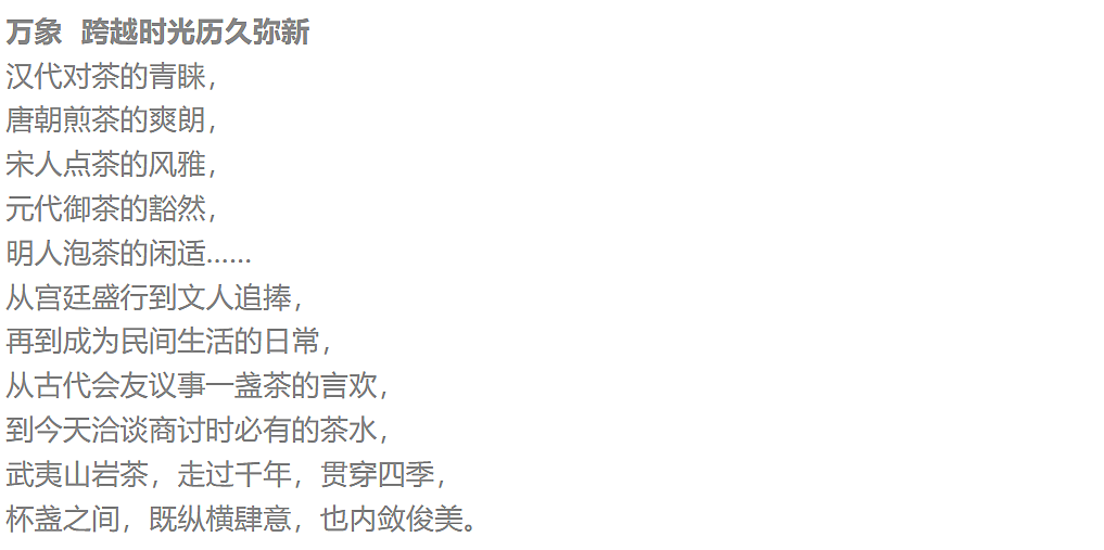 三足鸟×武夷山岩茶丨千载儒释道 万古山水茶（图ZMjc5MTg5MTQ0） - 文案/策划 - 站酷设计师三足鸟品牌策划原创素材 - 站酷ZCOOL