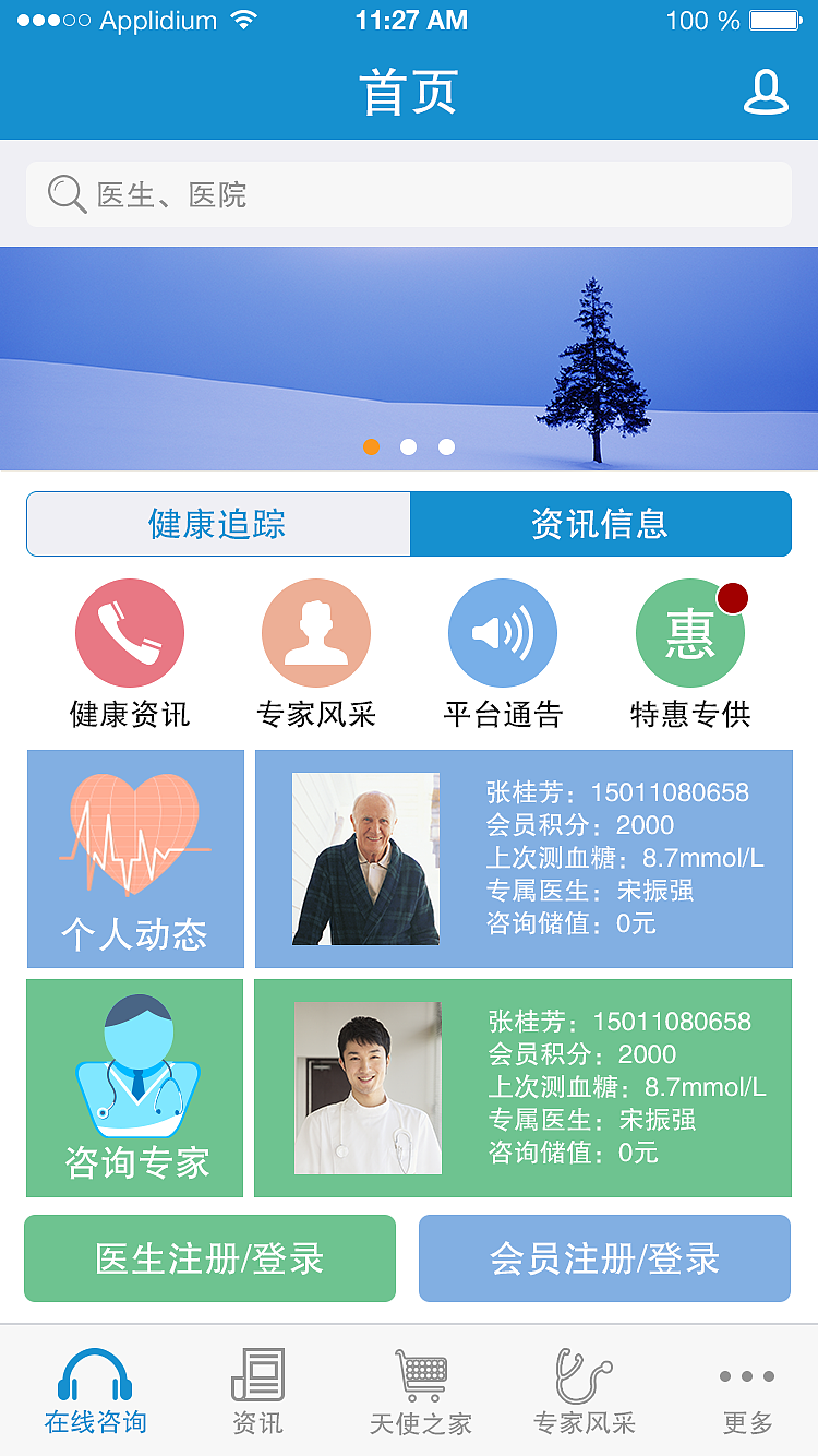 唐天使（圖ZNDcwNzE4NDg=） - APP界面 - 站酷設(shè)計師梨落雪原創(chuàng)素材 - 站酷ZCOOL