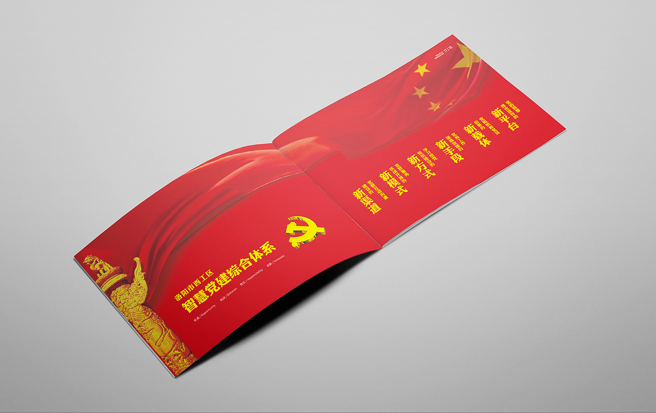 党建（图ZNzI3NDgyMDQ=） - 书籍/画册 - 站酷设计师oouipp原创素材 - 站酷ZCOOL