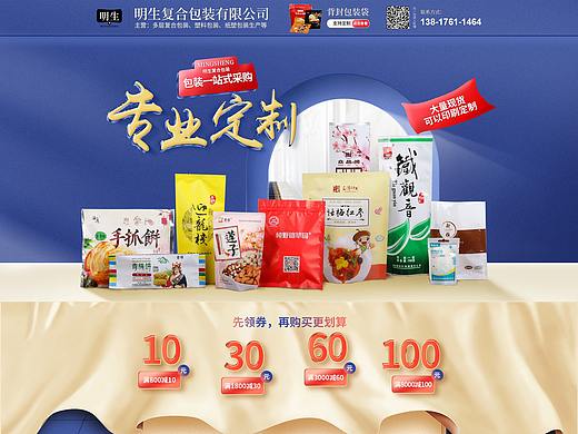 食品包装首页