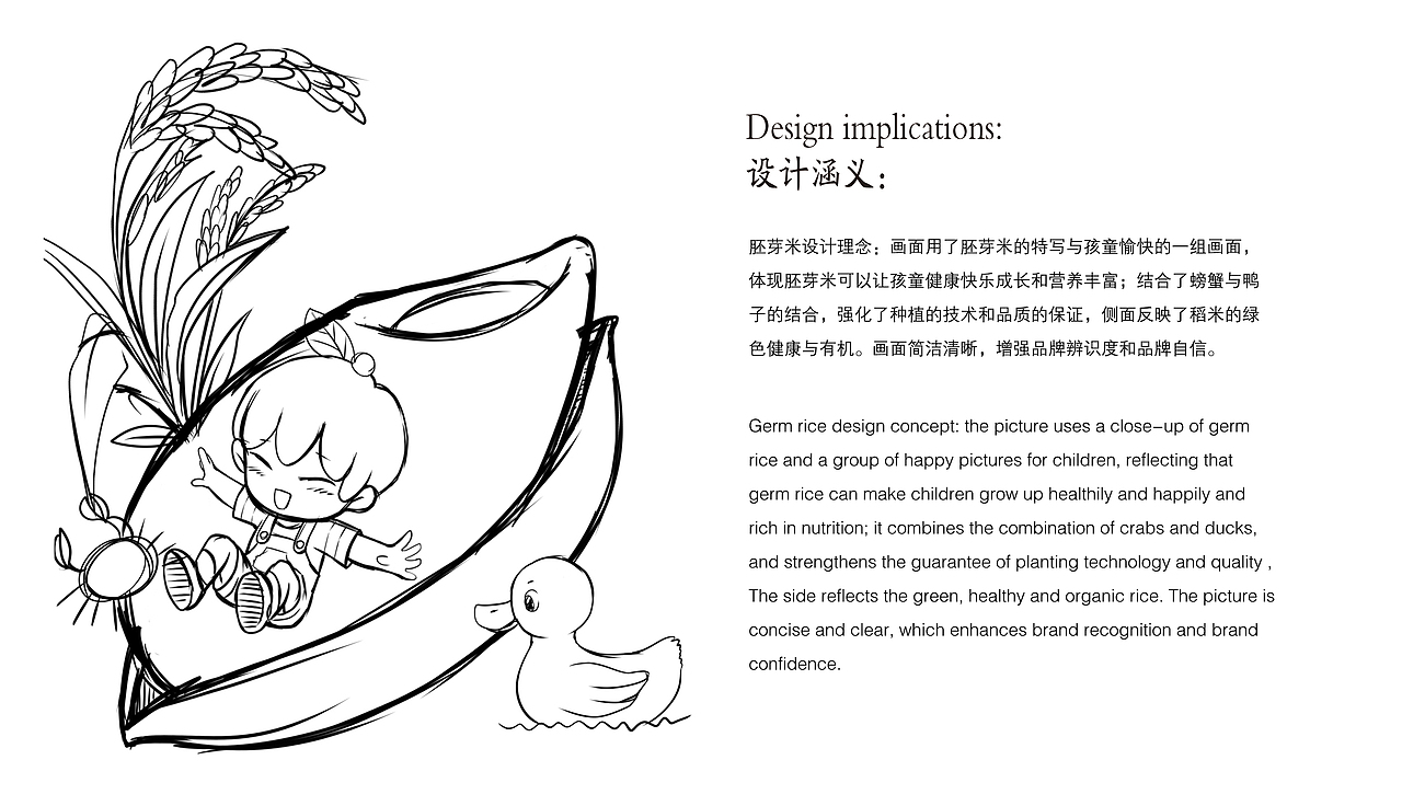 儿童大米包装设计