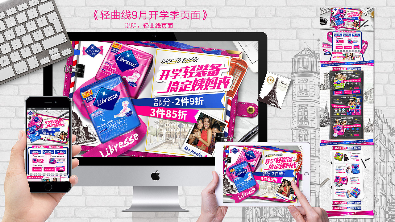 轻曲线9月开学季页面
