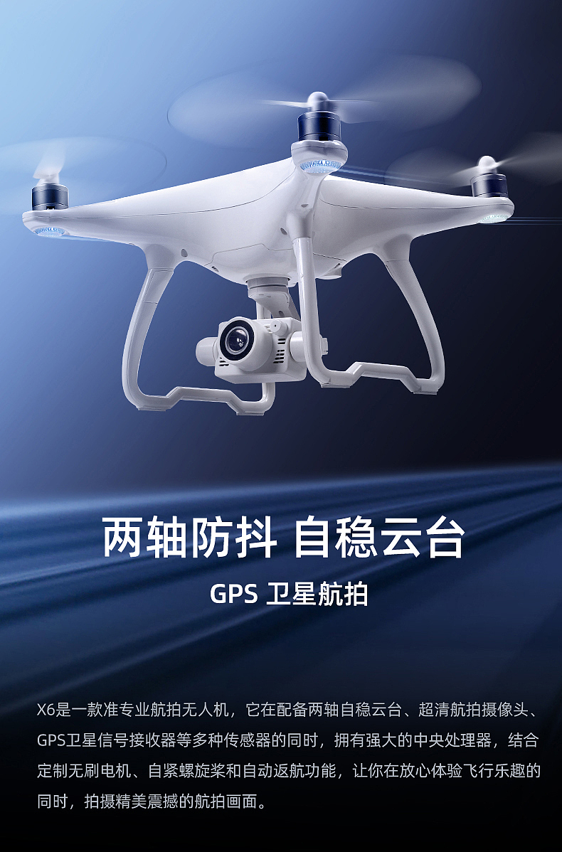 无人机X6二次优化（图ZMTc0NDY5NDA4） - 电商 - 站酷设计师小柴设计2原创素材 - 站酷ZCOOL