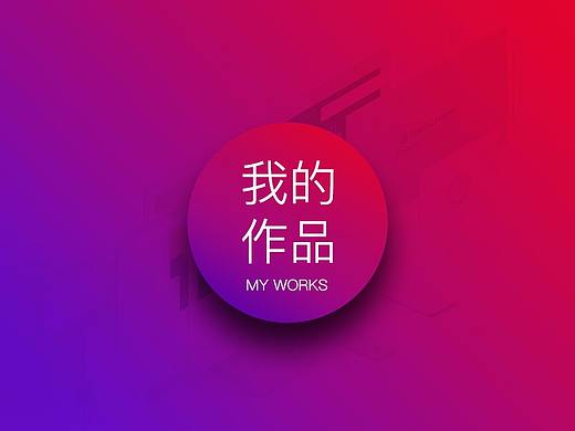 作品（個(gè)人主頁-ZMjgwODEyMDA=） - 其他網(wǎng)頁 - 站酷設(shè)計(jì)師Monloe原創(chuàng)素材 - 站酷ZCOOL