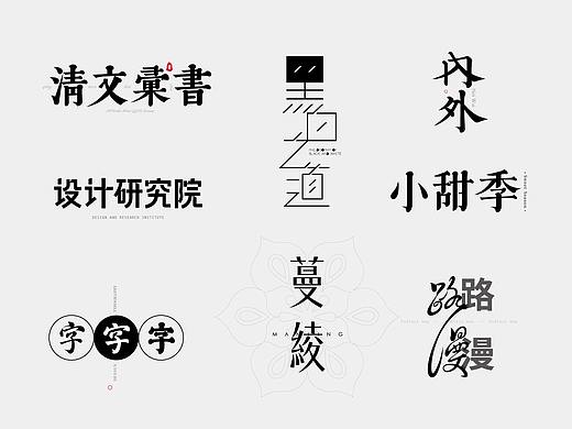 2021上半年字体设计集