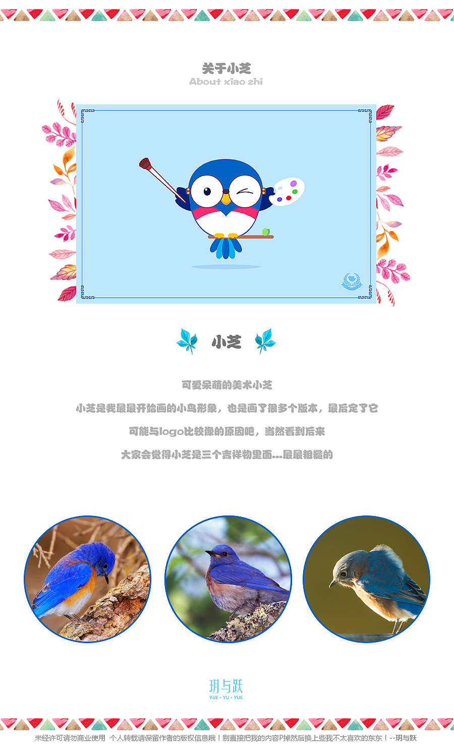 芝芝鸟艺术家园-logo设计-吉祥物设计（图ZMzY3Mjk5NjQ=） - IP形象 - 站酷设计师玥与跃原创素材 - 站酷ZCOOL
