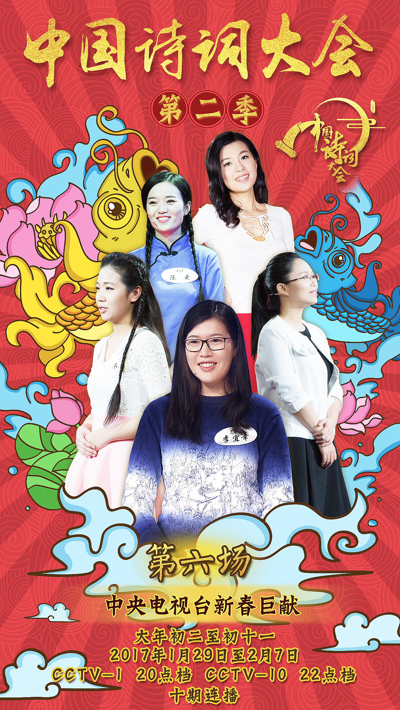 刚毕业那会接的一些综艺海报设计