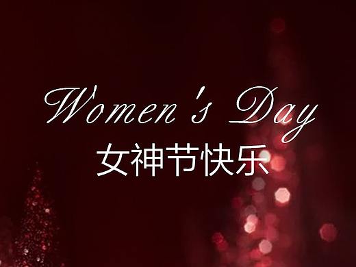 三八节节气海报