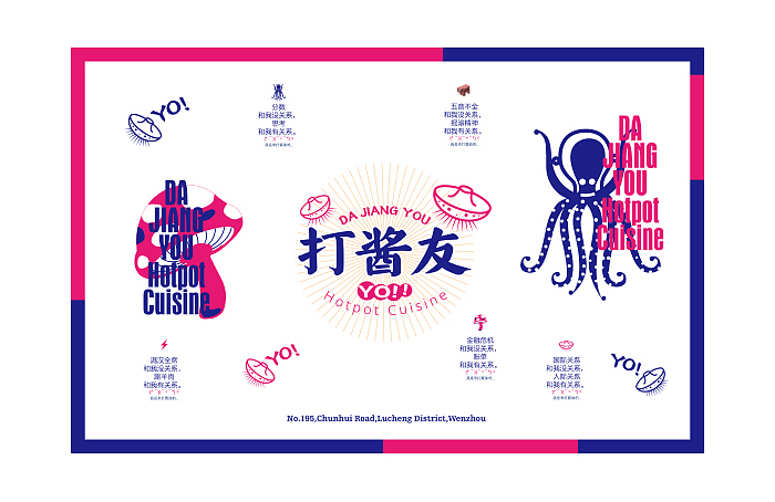 苏门答腊设计-打酱友火锅品牌（图ZNDI0NDg1NjQ=） - 品牌 - 站酷设计师杨冬勇leoyang原创素材 - 站酷ZCOOL
