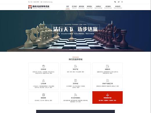 法律类-网页设计-PC端/移动端