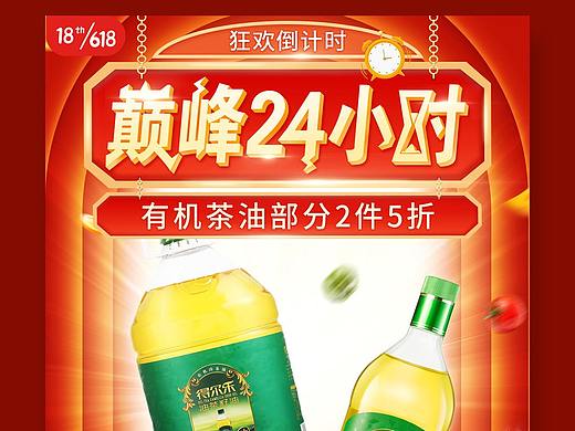 618大促首页