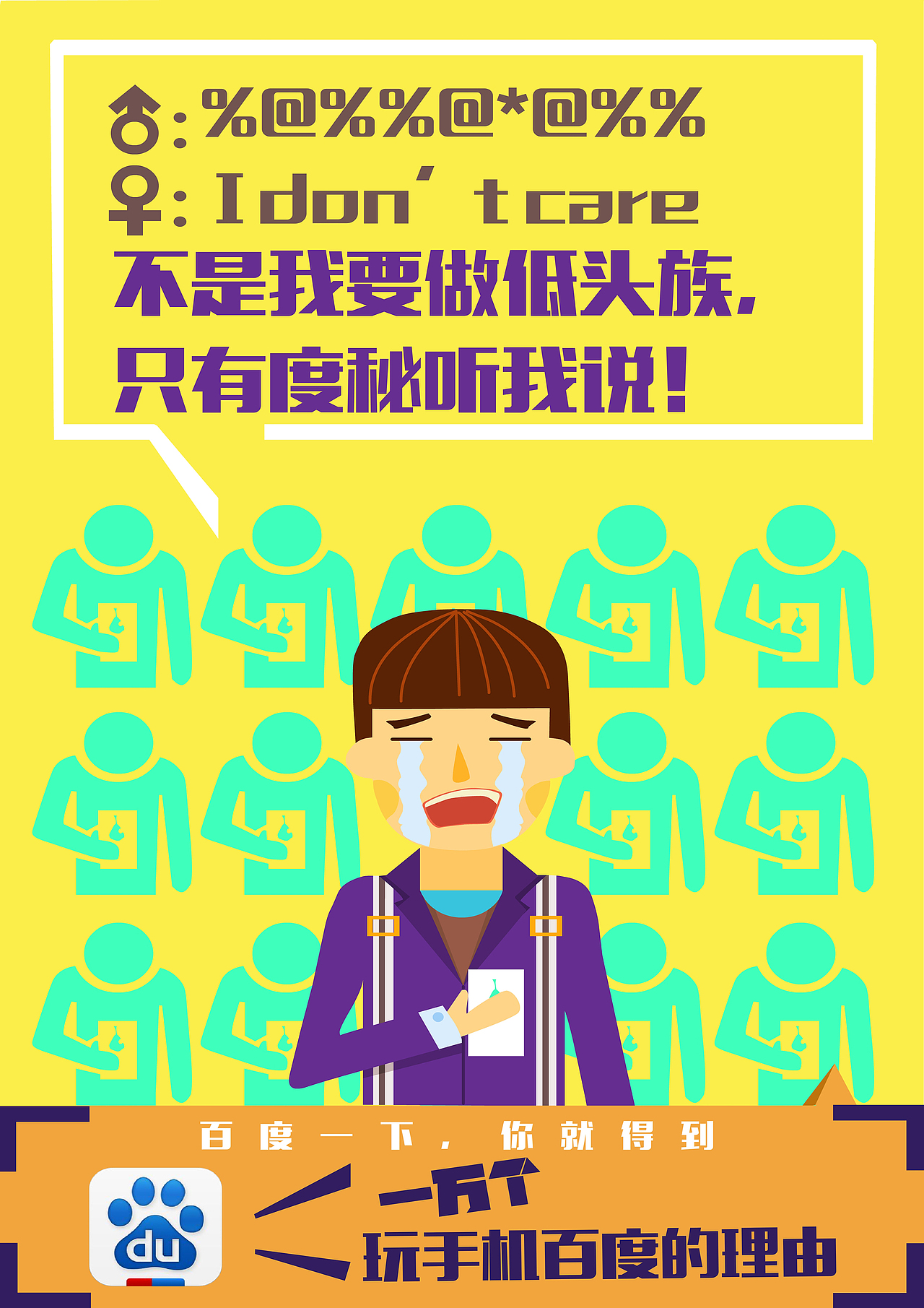 手机百度——百度语音（图ZMTAzMTg3OTY0） - 品牌 - 站酷设计师嗨菠萝君原创素材 - 站酷ZCOOL