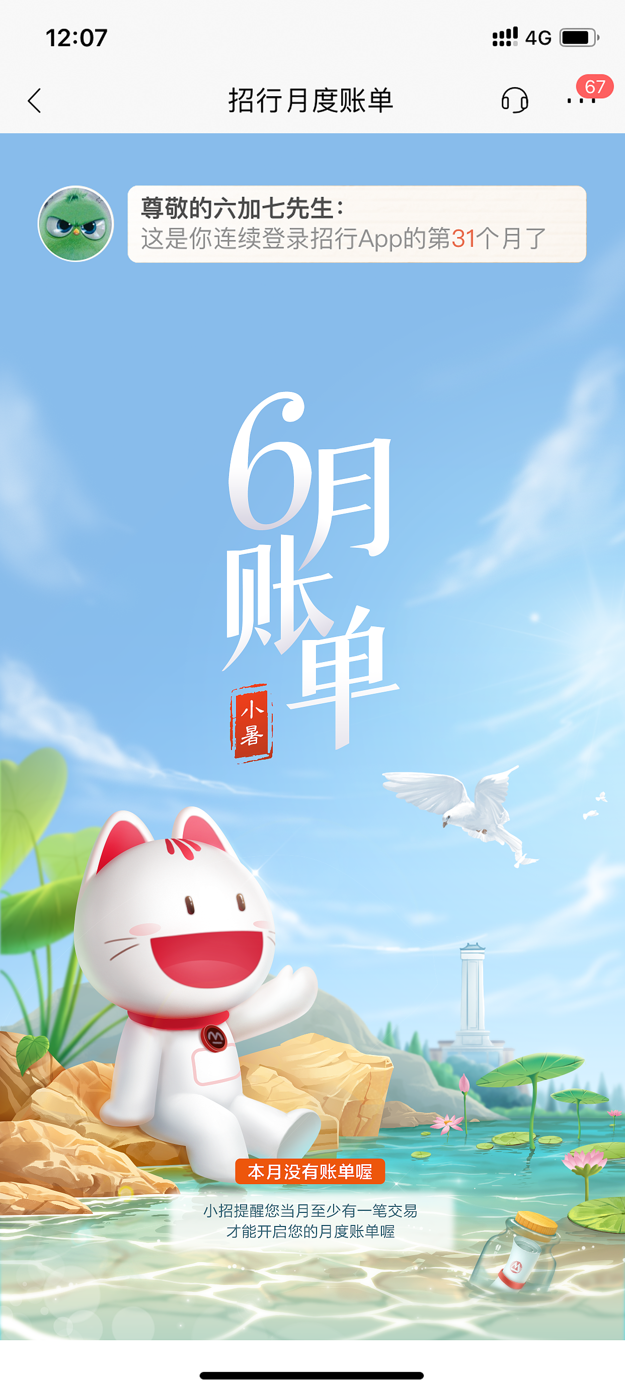 招行 月度账单2（图ZMjczMjQ5OTc2） - 商业插画 - 站酷设计师林啊馒原创素材 - 站酷ZCOOL