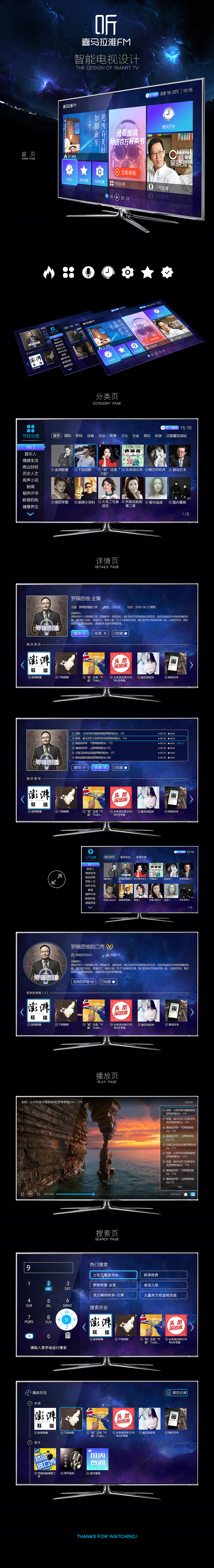 喜马拉雅fm电视界面（图ZNTczNzk2ODQ=） - 其他UI - 站酷设计师rj394310原创素材 - 站酷ZCOOL