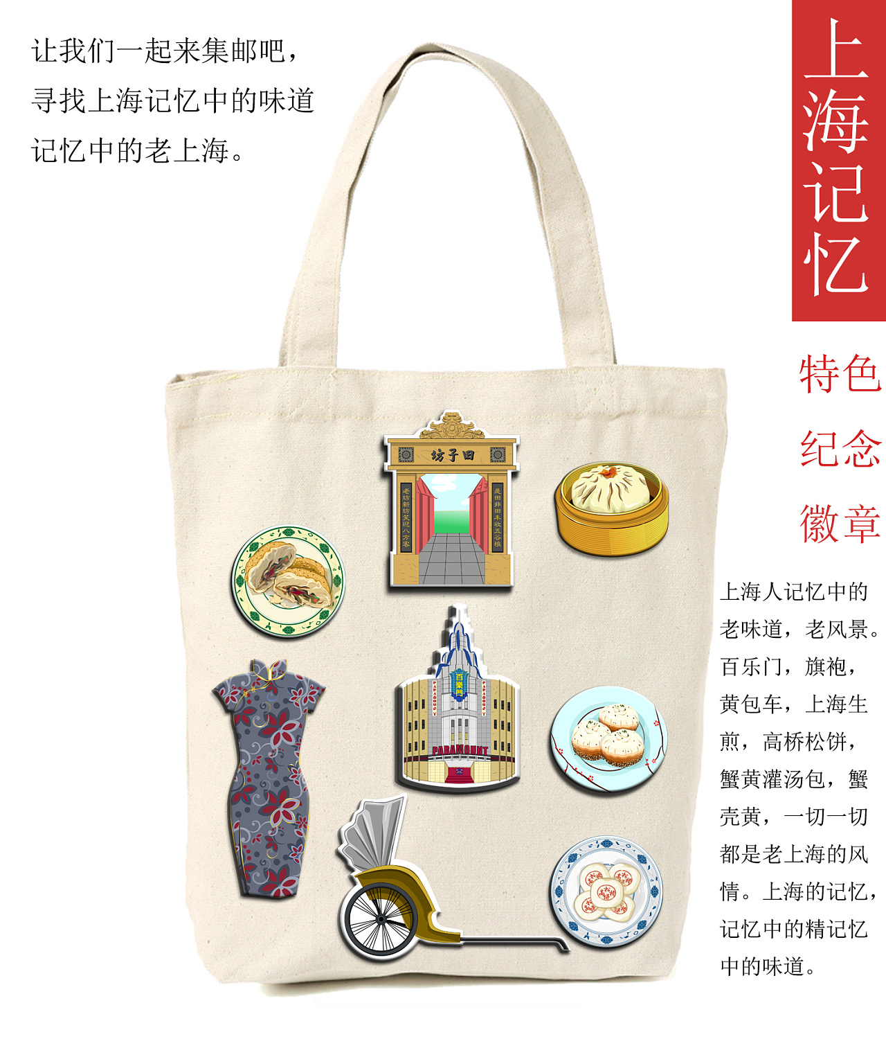 上海特色文创产品设计