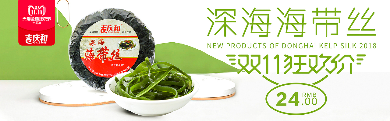 一波原创双11钻展图