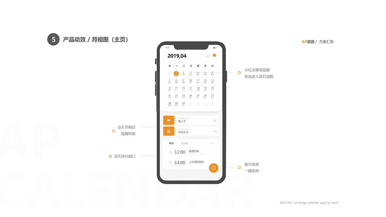日歷 app 丨 作業(yè)（圖ZMTU2NzE5MDY4） - APP界面 - 站酷設(shè)計(jì)師JMW001原創(chuàng)素材 - 站酷ZCOOL