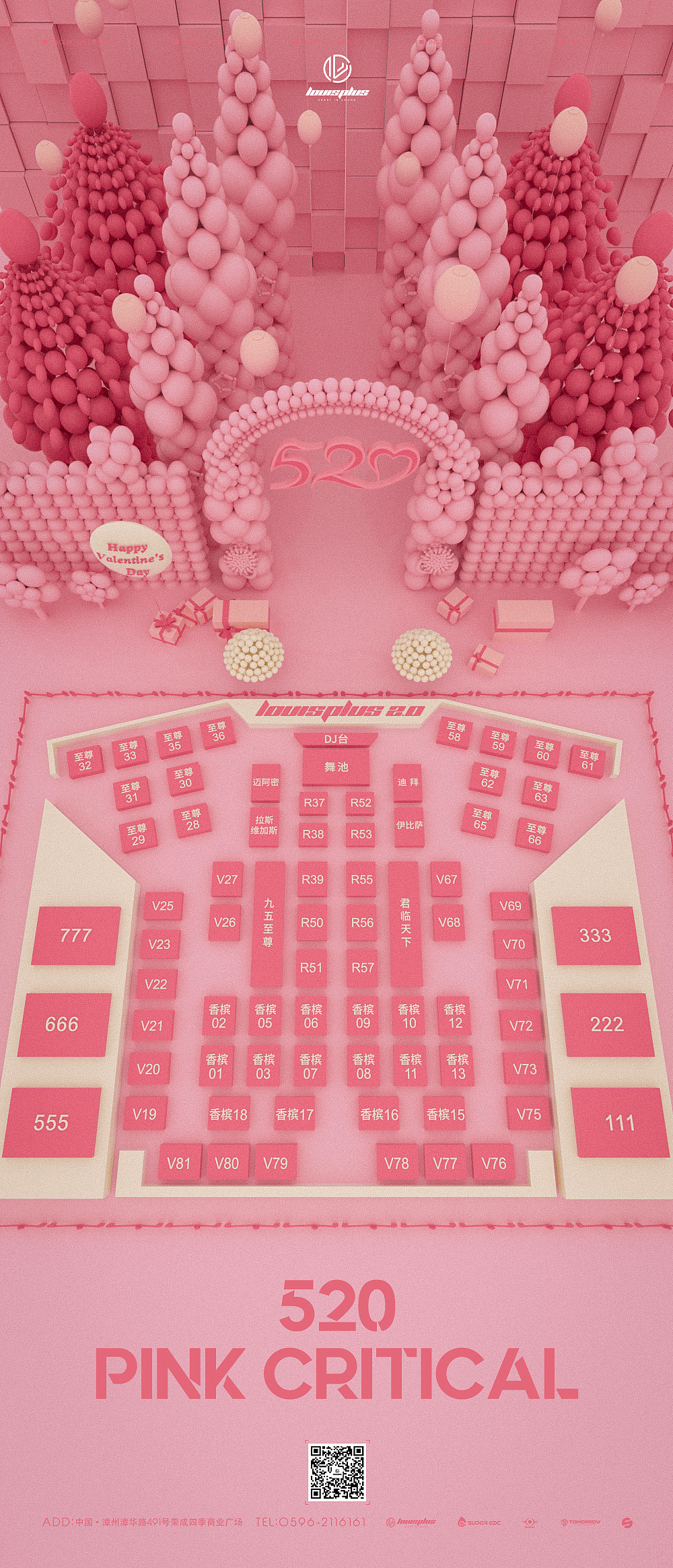 粉嫩520酒吧座位图