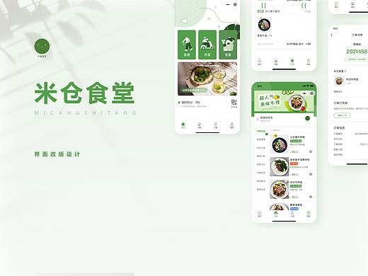 餐饮小程序改版重设计