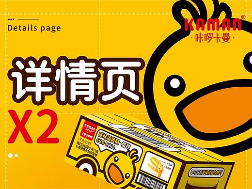 食品饼干类详情页