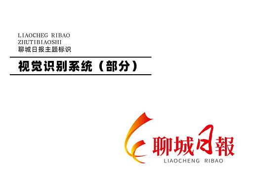 聊城日报LOGO（个人主页-ZNTU4NDMyMTY=） - Logo - 站酷设计师一伍得武原创素材 - 站酷ZCOOL