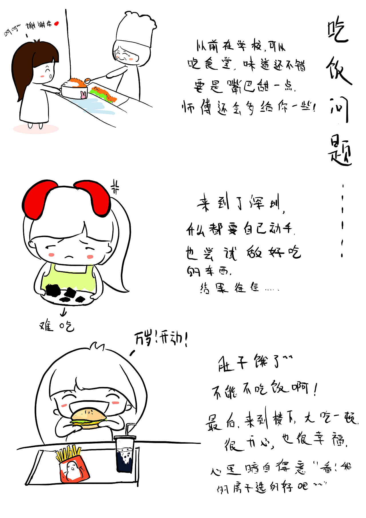 小肥妹在深圳（图ZMzY2MjIyMjQ=） - 绘本 - 站酷设计师韓小球_HD原创素材 - 站酷ZCOOL