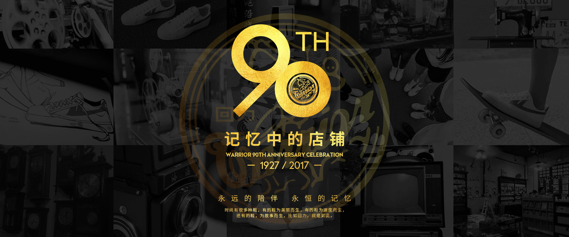 回力90周年庆（图ZOTExODEzODg=） - 电商 - 站酷设计师Solar太阳原创素材 - 站酷ZCOOL