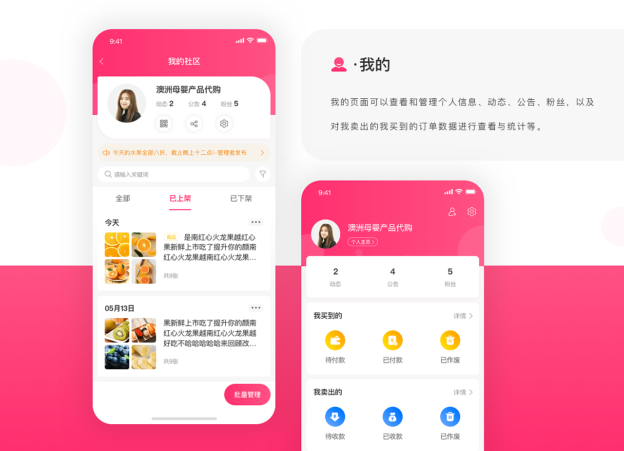 微商社区app-交互及界面设计