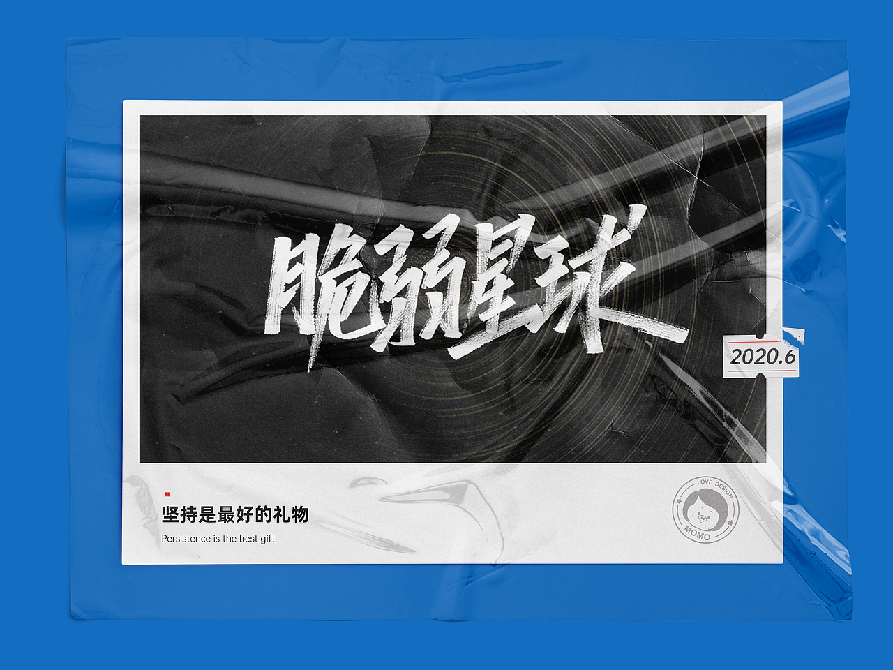 坚持写字-秀丽笔