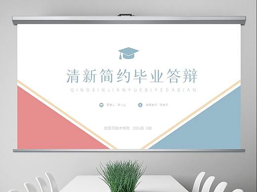 清新幾何簡約素雅論文畢業(yè)答辯開題報告總結(jié)ppt模板