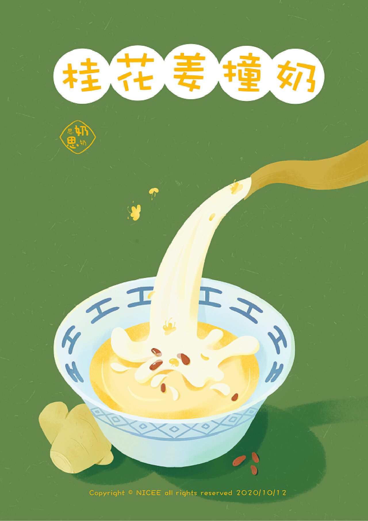 食在广州|插画|商业插画|詹家宏 - 原创作品 - 站酷 (ZCOOL)